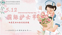 【5·12护士节】致敬白衣天使！今天，鲜花与关怀为你们绽放