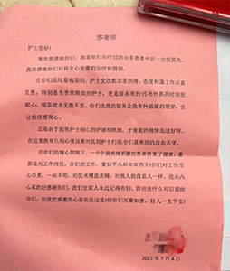 一封感谢信，见证护士“天使”的温度——来自患者的真诚赞誉