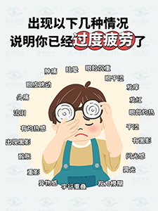 一分钟自测眼部健康，这些信号提示你该检查了