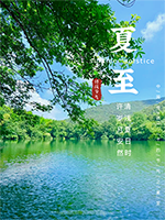 今日夏至 | 最长的一天，最浅的养生